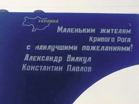Дейдей: В Кривом Роге висят билборды Вилкула с Украиной без Крыма