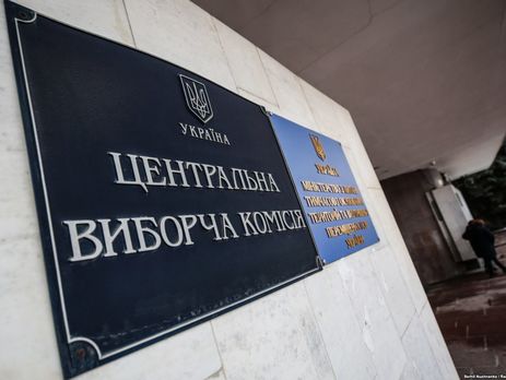ЦИК зарегистрировал еще четырех кандидатов в президенты Украины
