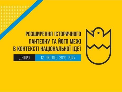 У Дніпрі відбуваються дебати про розширення історичного пантеону. Трансляція
