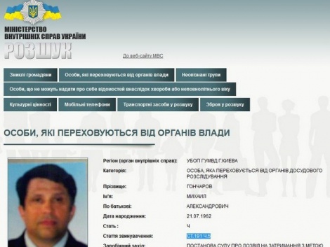 СМИ: В России задержан бывший украинский нардеп и банкир Гончаров