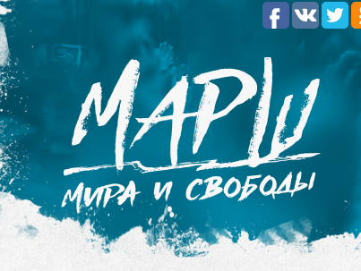 19 апреля в России, Израиле, США и Чехии пройдет марш 