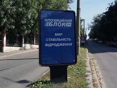 Оппозиционный блок требует распустить Ивано-Франковский облсовет