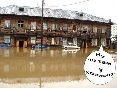 А че там у хохлов? Новая российская чесотка