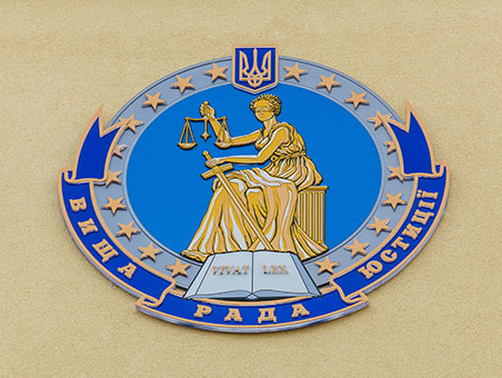 Съезд адвокатов Украины избрал двух членов Высшего совета юстиции