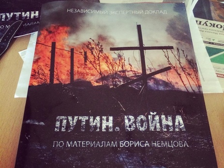 Яшин: Доклад Немцова об Украине будет опубликован 12 мая