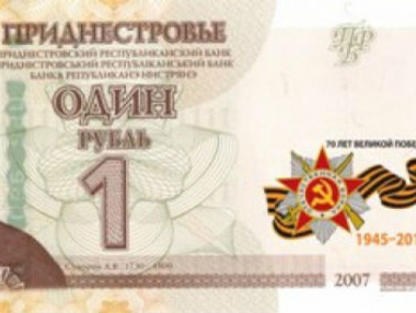 В Приднестровье выпустили купюры с георгиевской ленточкой