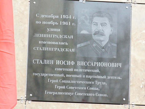 СМИ: В российском Уссурийске установили мемориальную доску Сталину