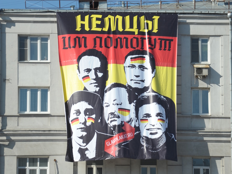 В Москве вывесили плакат "Немцы им помогут" с лицами российских оппозиционеров 
