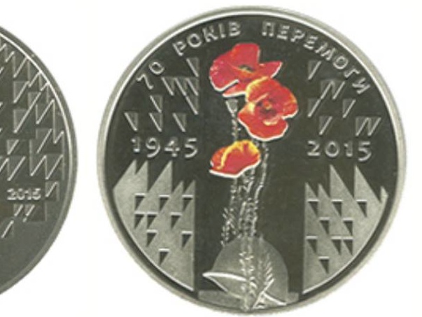 НБУ ввел в оборот одно- и пятигривневые монеты к 70-летию Победы над нацизмом
