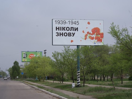 В Северодонецке разместили билборды с маками ко Дню Победы. Фоторепортаж