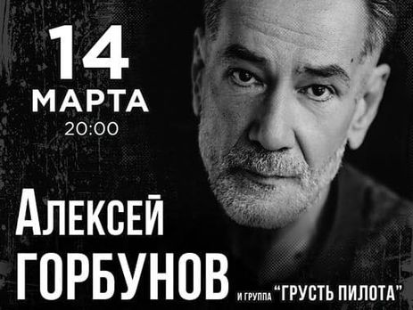 Олексій Горбунов виступить у Тель-Авіві 14 березня