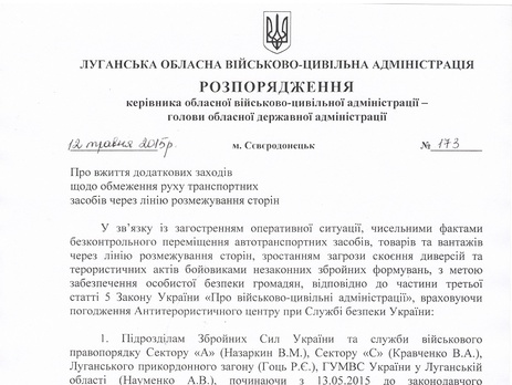 Москаль подписал распоряжение, запрещающее движение любого транспорта на оккупированные территории