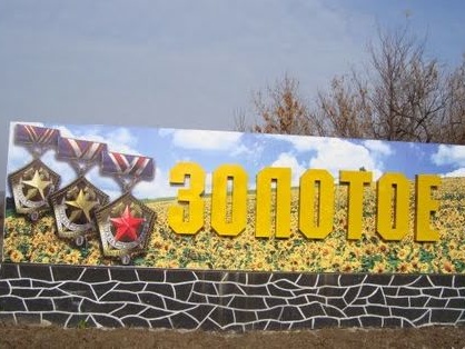 СБУ задержала бывшего мэра Золотого за проведение псевдореферендума