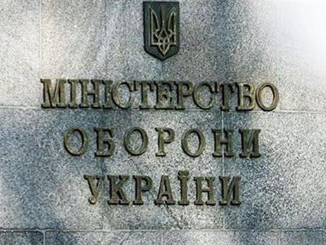 Минобороны просит Кабмин выделить дополнительно 7,7 млрд грн для нужд ведомства