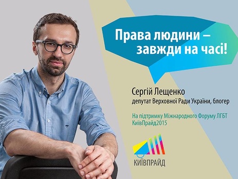 Политики, журналисты и писатели поддержали проведение гей-прайда в Украине. Фоторепортаж