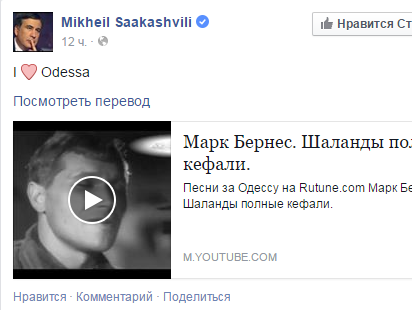 Скриншот со страницы Саакашвили в Facebook