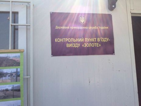 Україна в односторонньому порядку відкрила пункт пропуску 