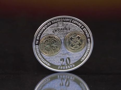 Нацбанк створив пам'ятні монети на честь отримання томосу про автокефалію Православної церкви України