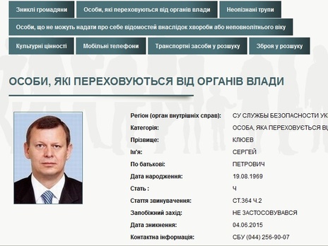 Клюева объявили в розыск после того, как он не явился на допрос