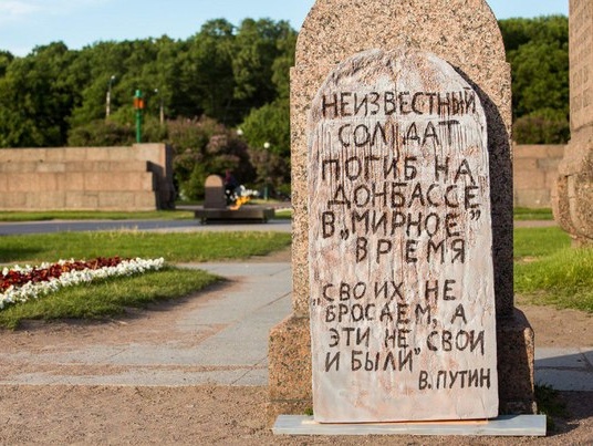 В Санкт-Петербурге активисты установили памятник неизвестному солдату, погибшему на Донбассе в "мирное" время
