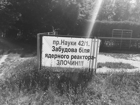 Борислав Береза: В Киеве хотели построить высотки на маршруте инженерных сетей обеспечения ядерного реактора