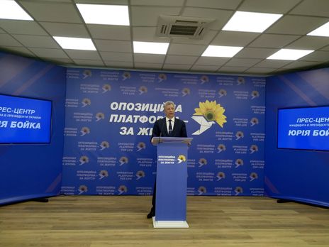 Бойко: Как представитель 