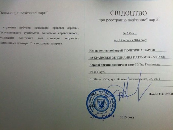 В Украине зарегистрировали партию "Укроп"