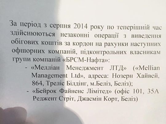Антон Геращенко опубликовал список оффшоров, на которые, по данным Наливайченко, выводились деньги из Украины