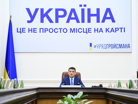 Гройсман: Украина доказала всему миру свою приверженность демократическим ценностям