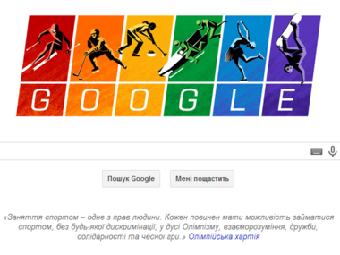 Google в день открытия Олимпиады в Сочи поддержал ЛГБТ