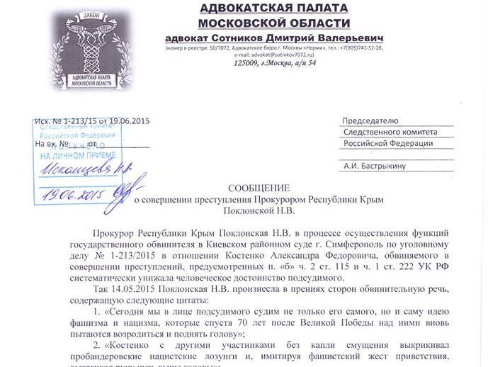 В России требуют возбудить против "прокурора" Крыма Поклонской уголовное дело за унижение человеческого достоинства