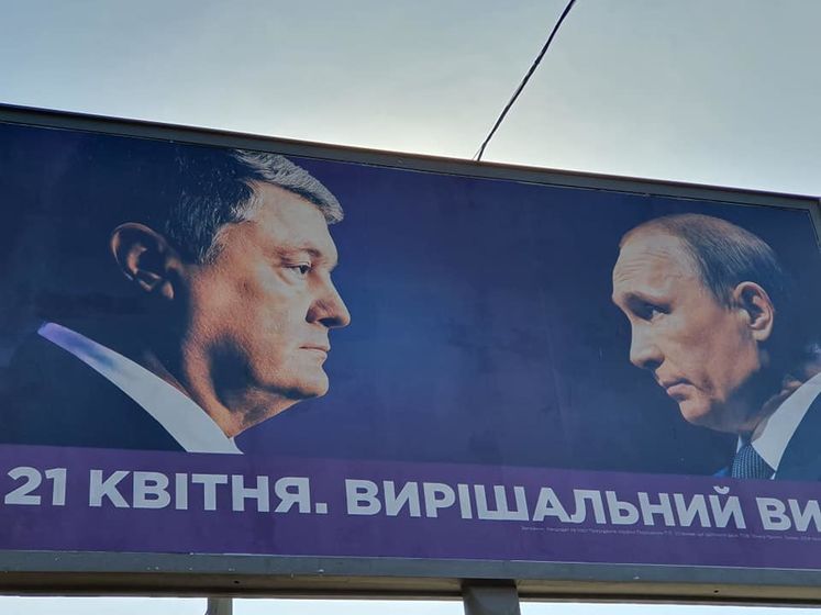 ﻿У Харкові з'явилися білборди із зображенням Порошенка і Путіна