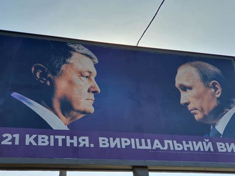 В Харькове появились билборды с изображением Порошенко и Путина