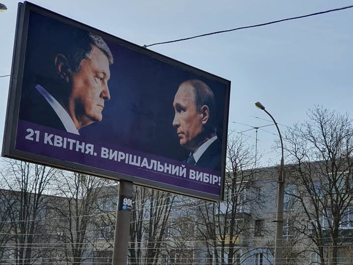 Гриценко о билбордах с изображением Порошенко и Путина: Страну сознательно раскалывают пополам