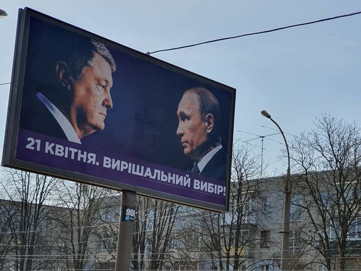 ﻿"У Путіна згоди не питали". У штабі Порошенка прокоментували використання президента РФ у своїй агітації