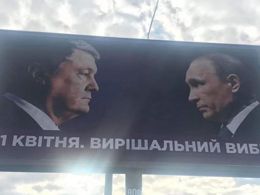 "Ми обираємо Путіна". Пєсков і Захарова прокоментували білборди штабу Порошенка з фотографією Путіна