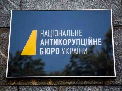 ﻿НАБУ повідомило про підозру екс-директора "Чорнобильського спецкомбінату" у зловживаннях на 1 млн грн
