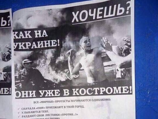 В Костроме распространяют листовки с предостережением, что попытки антиправительственных протестов в РФ закончатся кровопролитием