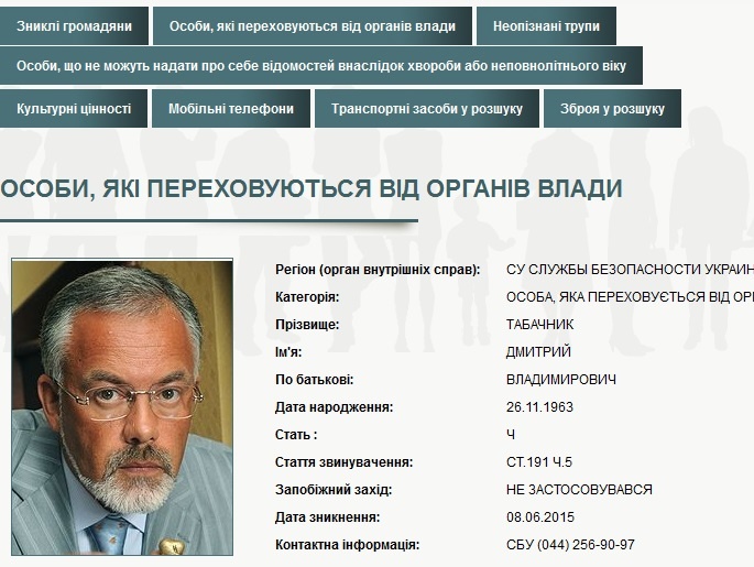 СБУ объявила в розыск экс-министра образования Табачника