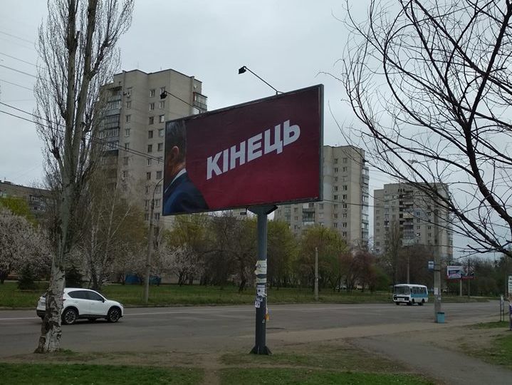 Полиция пообещала снять билборды "Кінець" и оштрафовать тех, кто их разместил
