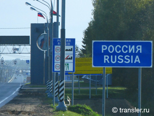 Погранслужба РФ задержала 160 украинцев на белорусско-российской границе