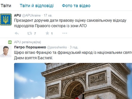 Администрация Президента сообщает о взломе аккаунта в Twitter