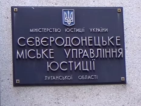 Руководители органов юстиции Северодонецка были задержаны при получении взятки