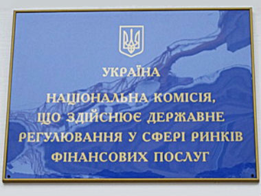 Президент предлагает ликвидировать Нацкомфинуслуг