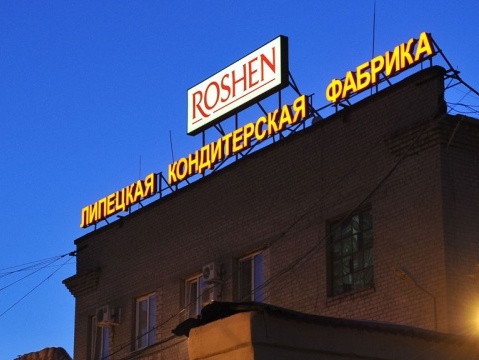 Фабрика Roshen выиграла суд у российских налоговиков