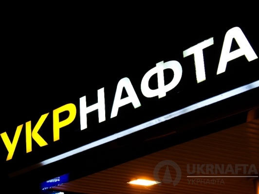 Коболев: Государство получит от "Укрнафти" 600 млн грн дивидендов