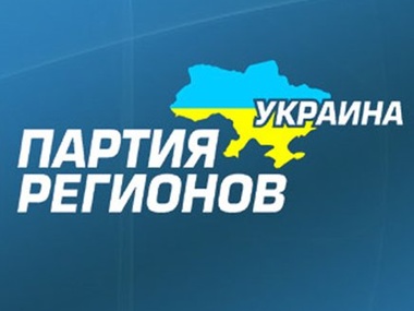Партия регионов потребовала от Генпрокуратуры дать оценку Народному вече