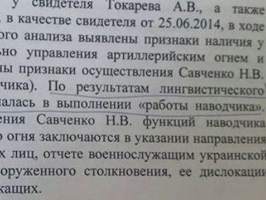 Новиков: Следком РФ заявил, что согласно лингвистическому исследованию Савченко призналась, что была наводчиком