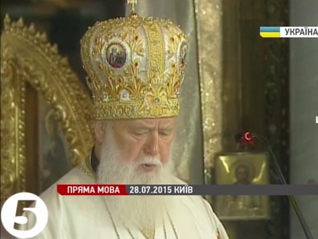 Филарет: Украина сейчас борется с двумя вызовами – внешним и внутренним. Видео