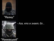 Боевики о задержании российского офицера на Донбассе: Это дебильное вчера в плен попало. Аудио